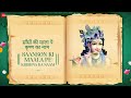​साँसों की माला पे कृष्ण का नाम Full Audio Saanson