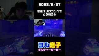【Shorts】ヴァンダルPICKUPガチャ（2023/8/27）
