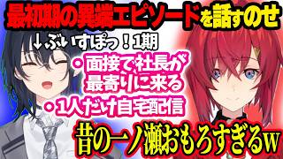 LVG時代ののせさんを笑うアンちゃんwww＆のせさんがすごい人では？と確信するアンちゃん【ぶいすぽ切り抜きアンジュ・カトリーナ/一ノ瀬うるは】