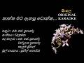 Thaththa Mata Anapu Tokka තාත්ත මට ඇනපු ටොක්ක KARAOKE Sunil Perera G