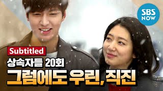 Download lagu Legend Drama [The Heirs] Ep.20 'Pero todavía vamos en línea recta' mp3