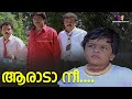 ഇവന് വാല് ഇത്തിരി കൂടുതലാണല്ലോ Chandamama Jaga