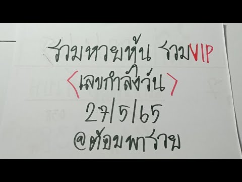 หวยหุ้น
