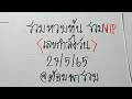 หวยหุ้น