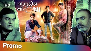 Babukaka Ni Cha Teaser