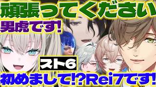 【初めまして!】スト6でオリバー教授が見に来て驚くレイナちゃんたち【Rei7/オリバーエバンス/男虎/九里詠太/レヨン/にじさんじ/新人ライバー】