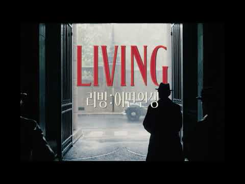 [리빙: 어떤 인생] 티저 예고편