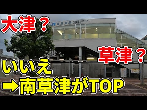 [Desarrollo rápido] Pasee por la estación Minami-Kusatsu (alrededores), que ahora tiene el mayor número de pasajeros en la prefectura de Shiga