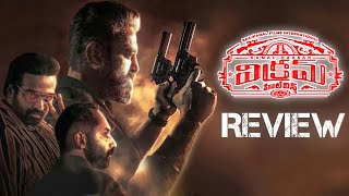 Vikram Movie Review Telugu | Kamal Hasan, Surya, Fahad Faasil, Vijay Sethupati | Vikram Movie Telugu