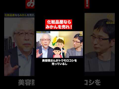 心理経営学科 業種に囚われると未来はない！ #shorts #short #shortvideo