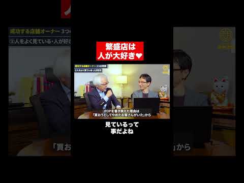 経営情報学科 ある店が売上を伸ばした気付き #shorts #short
