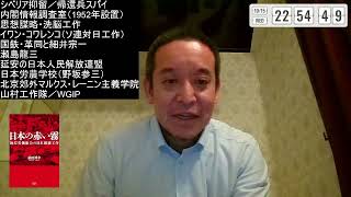 シベリア抑留と“帰還兵スパイ”の真相――戦後日本を蝕んだ洗脳工作