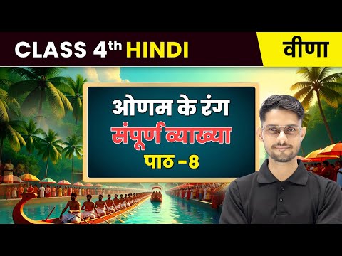 Class 4th Hindi Veena वीणा Book Overview NCERT CBSE 2025 26 New Syllabus Explained
