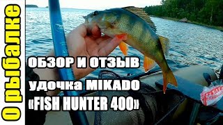 Удилище фидерное mikado fish hunter 3. 90m do100g