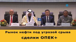Рынок нефти ждёт трудный период неопределённости. Курс доллара на сегодня