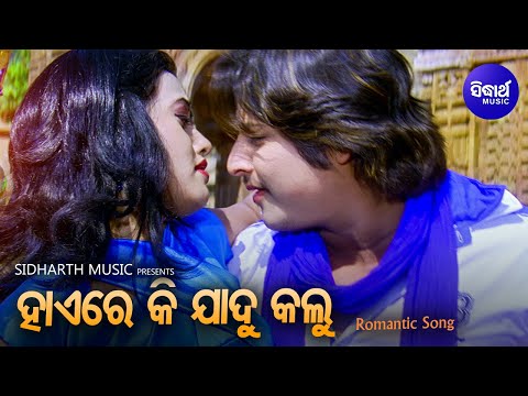 Haire Ki Jadu Kalu - Film Romantic Song | Babul Supriyo,Pamela Jain | Babusan,Madhumita | Sidharth