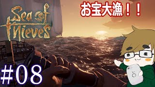 【sea of thieves】#08 レベルアップでお宝大漁！！