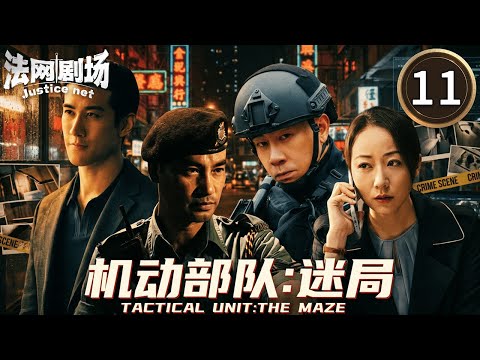 Mobile Unit: Mystery 11: Jordan Chan goes head-to-head with an international criminal organization!