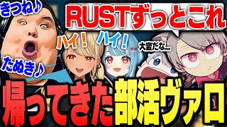 騒がしい部活フルパヴァロが帰ってきた!(ありけん、ゆふな、あじゃ、白波らむね)【ぶいすぽっ!神成きゅぴ切り抜き】
