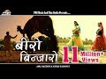 बीरो बिणजारो Rajasthani Hit Song Ever Beero Binjaaro Anil Nagori Kiran Kumawat