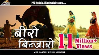 बीरो बिणजारो: Rajasthani Hit