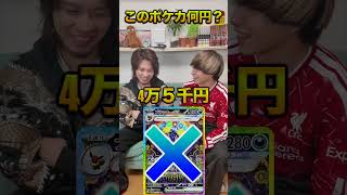 このポケモンカードいくら⁉︎#shorts