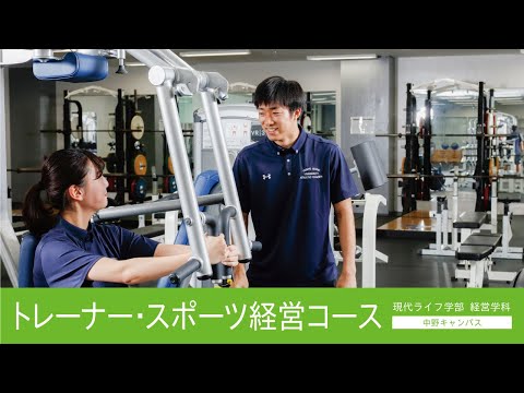帝京平成大学ｰ模擬講義ｰトレーナー・スポーツ経営コース