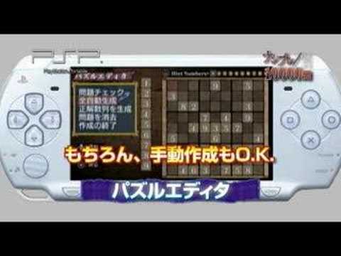 PSPナンプレ10000問