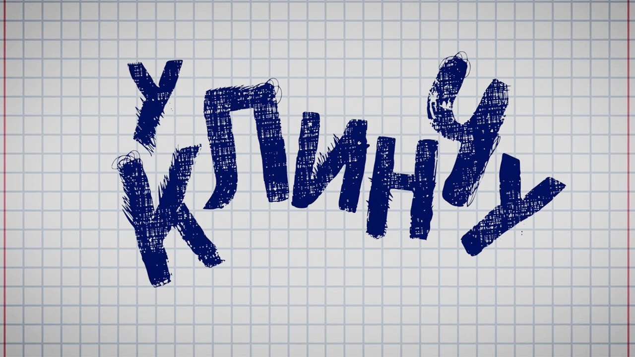 U Klinču - Official Trailer