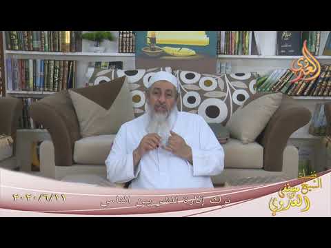  من مكارم الأخلاق ” ترك إثارة الشر بين الناس ”  تاريخ 11 6 2020 