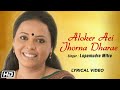 Aloker Aei Jhorna Dharae | Lopamudra Mitra | Lyrical | Popular Bengali Tagore Song