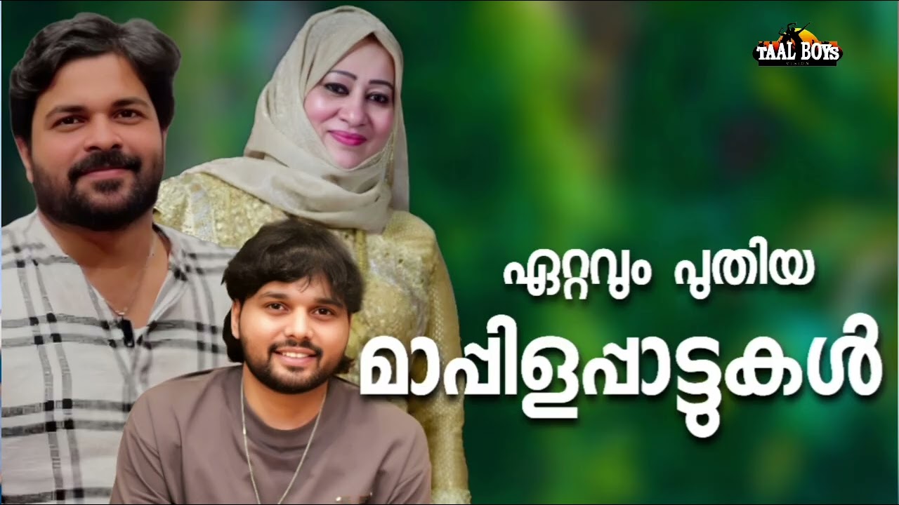 മൊഞ്ചിൽ നിറഞ്ഞ സൂപ്പർ മാപ്പിളപ്പാട്ടുകൾ NonStop Mappilappattukal l M