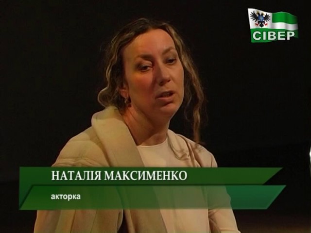 В обласному театрі покажуть, як боги впадуть