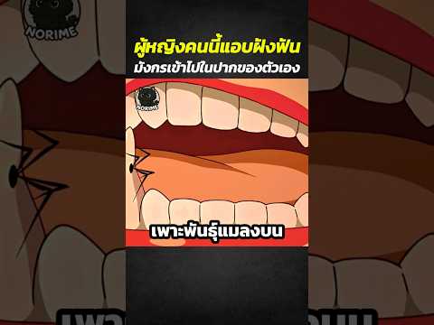 ผู้หญิงคนนี้แอบฝังฟันมังกรเข้าไปในปากของตัวเอง #shorts #anime #สปอยการ์ตูน #อนิเมะดัง