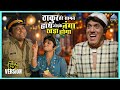 ठाकुर तेरे सामने हाथ जोड़के नंगा खड़ा 