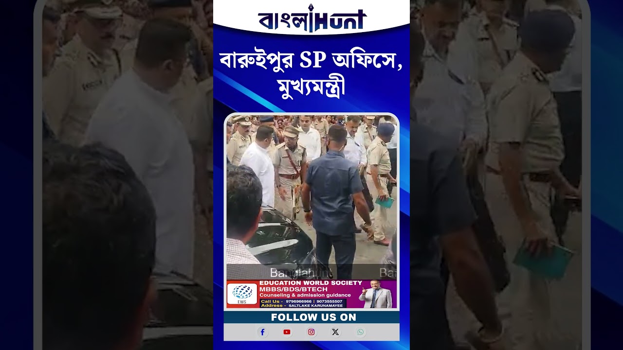বারুইপুর SP অফিসে মুখ্যমন্ত্রী, নির্যাতিতার পরিবারের সঙ্গে কথা বললেন শুভেন্দু অধিকারী ।