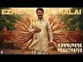 Elundhaal Malai Pola Lyric Video Song Kannupada Poguthaiya Movie Vijayakanth S A Rajkumar
