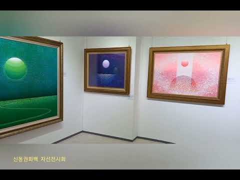 태양의화가 신동권 자선전시회