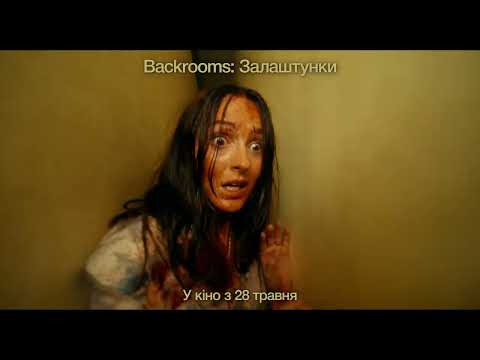 Трейлер фільму «Backrooms: Залаштунки / Нескінченні Кімнати»