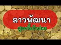สูตร หวย
