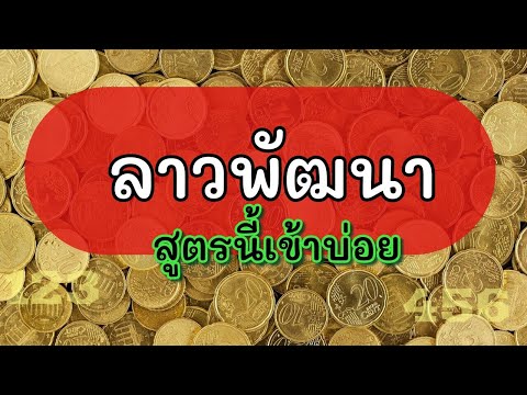 สูตร หวย