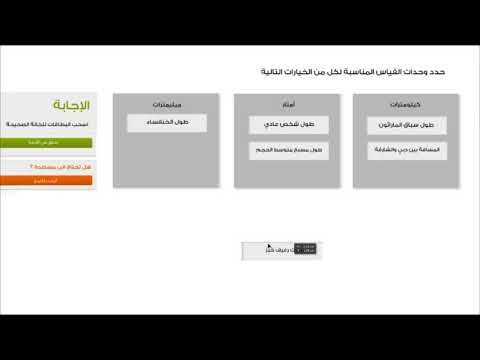 الصف الرابع الرياضيات  القياس والبيانات تحديد وحدات القياس المناسبة