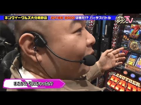 GOD降臨を目指し内山信二と実戦【ぱちタウンTV#16】アナザーゴッドハーデス-奪われたZEUSVer.-【パチスロ】