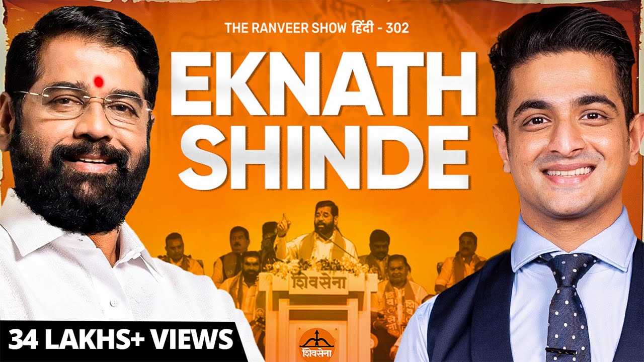 CM Eknath Shinde - Sher Ka Safar | Mumbai, Maharashtra Farmer Problems & Shiv Sena | TRS हिंदी 302