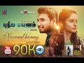Nirvaathamay Lyrical Puthiya Payanam Shweta M Chinmayi Raven Lavysha Edwin Kausalya