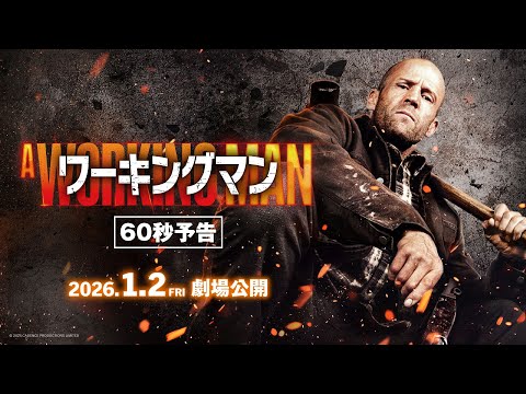 ワーキングマン Video1