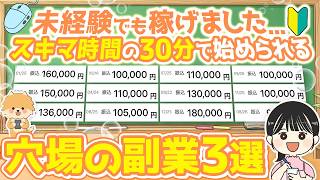 副業初心者7人中7人が3週間で月10万収益化できた本当は教えたくない穴場副業3選【在宅ワーク未経験おすすめCanva副業始め方最新版】