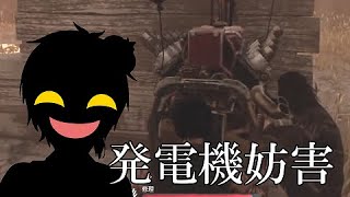 【DBD】発電機を妨害する方法『とめいと切り抜き』