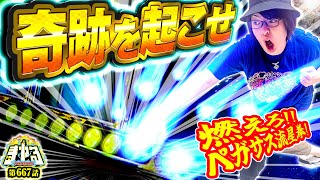 寺井一択の寺やる！ vol.667  