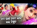 Tama Rana Tame Bhari Bhala Disucha Romantic Album Song Sourin Bhatt Mantu Liza Sidharth Music